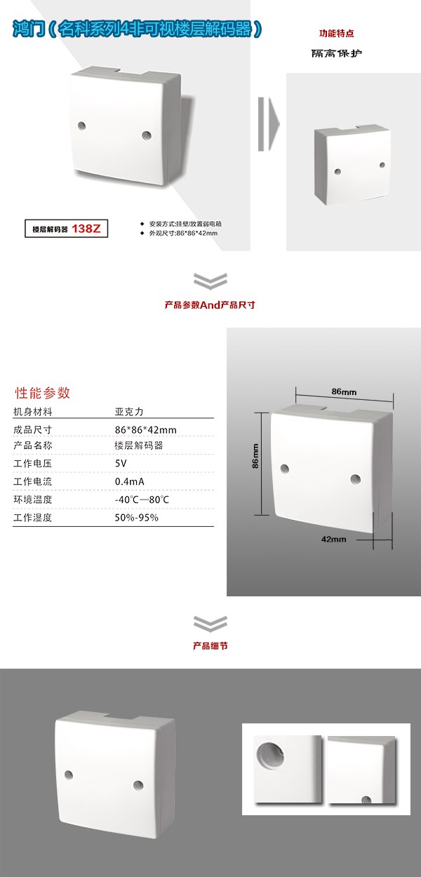 宁波非可视对讲楼层解码器